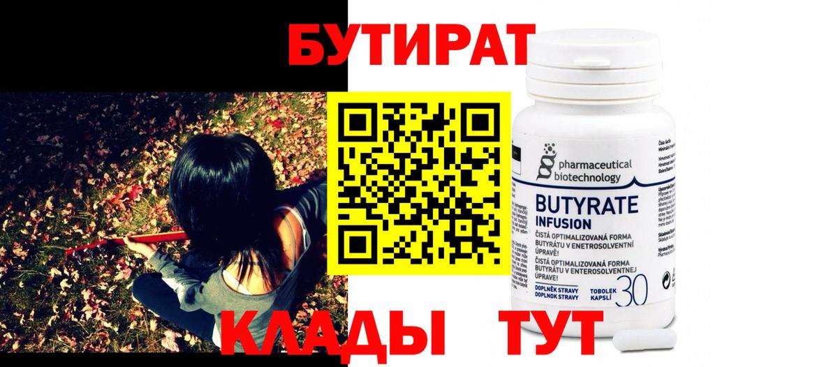 Казань  Бутират BDO  Вход с VPN 