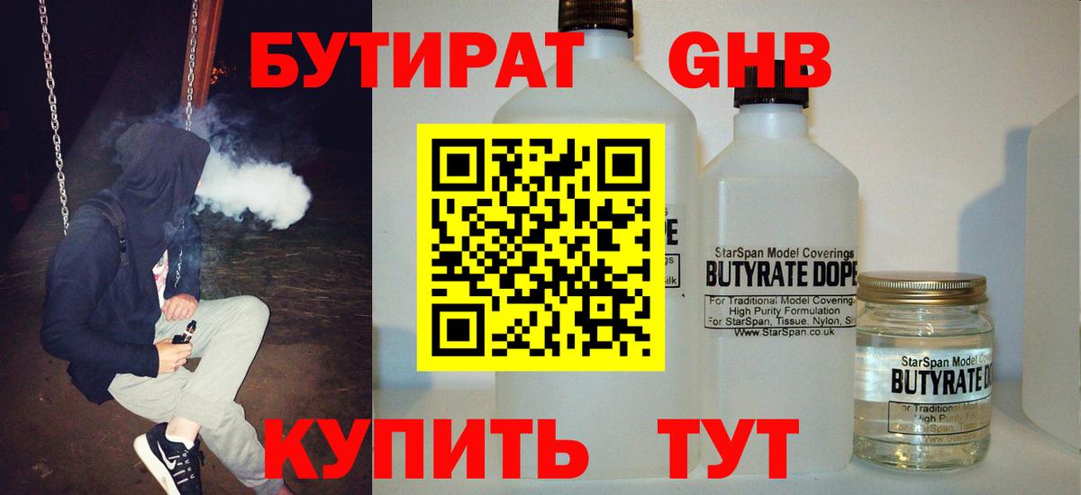 Бутират BDO 33% Казань