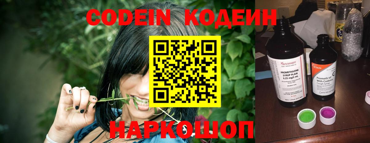Codein напиток Lean (лин)  Кодеин Purple Drank  Вход с VPN  Казань 