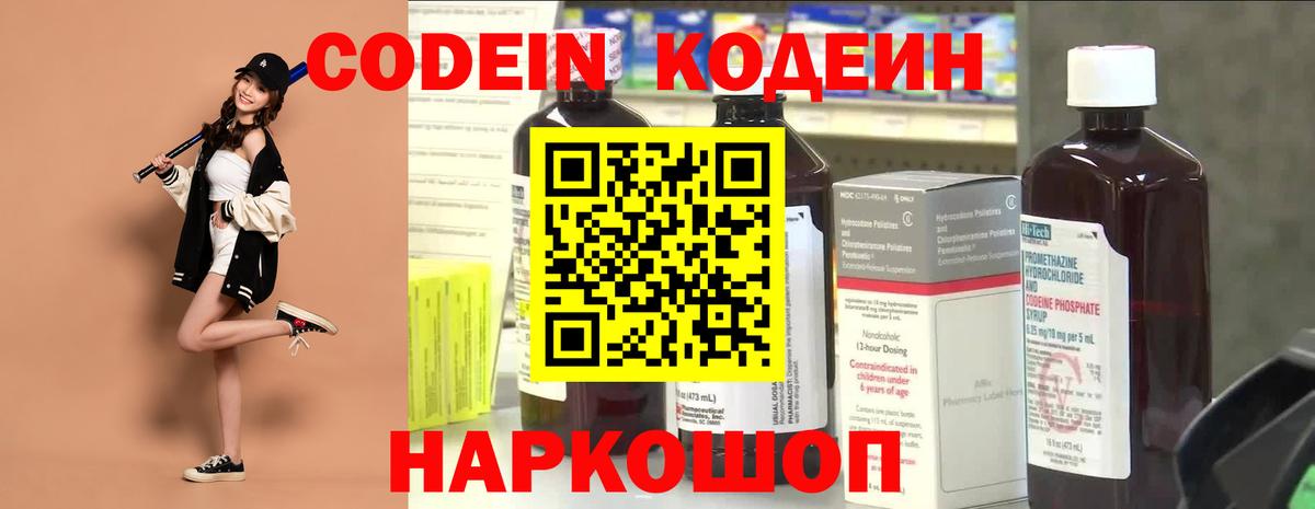 Кодеин Purple Drank Казань