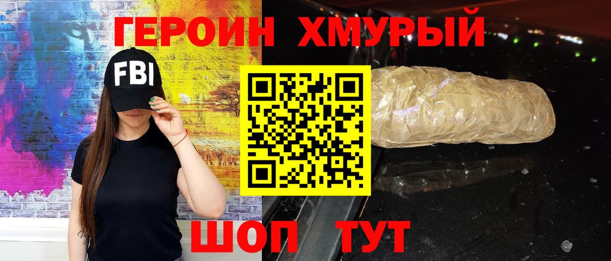 Героин хмурый Казань