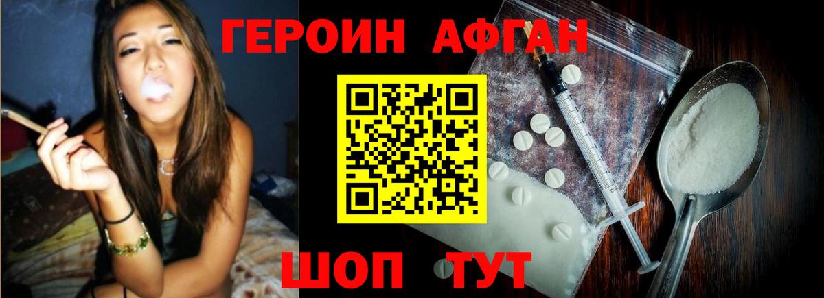Героин Афган  Вход с VPN  Казань 