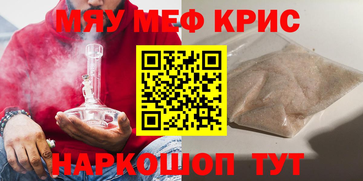 МЯУ-МЯУ кристаллы  МЕФ  Меф VHQ  Казань  Вход с VPN  купить  цена  Меф 