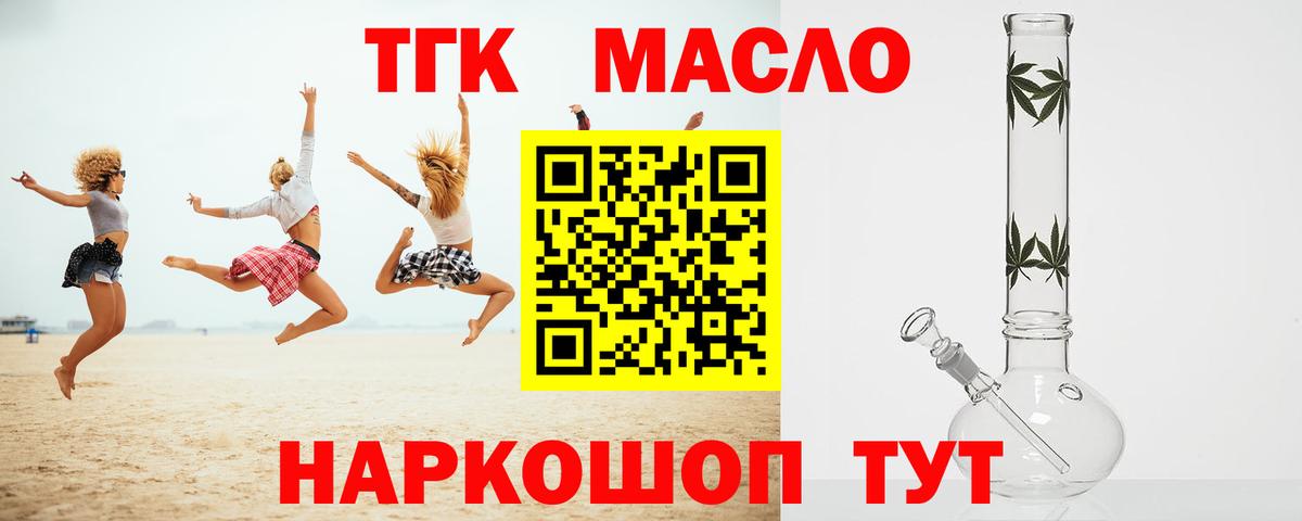 ТГК вейп  Вход с VPN  Дистиллят ТГК гашишное масло  купить   Казань 